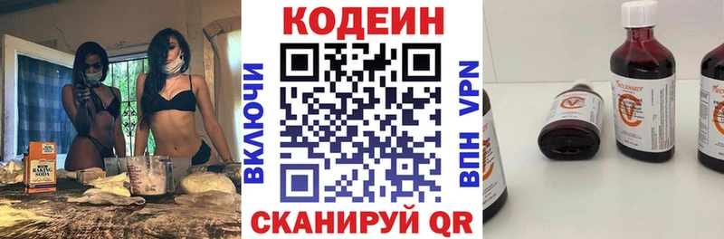 Кодеин напиток Lean (лин)  цены   Кисловодск 